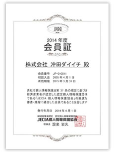 JECIA 個人情報保護協会 会員証