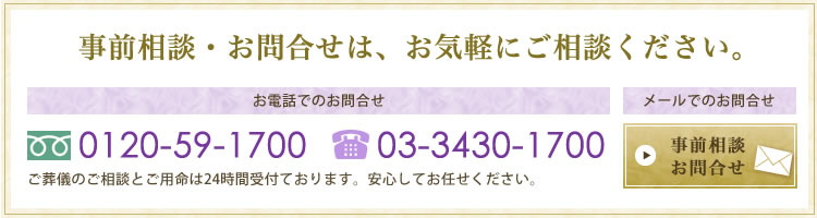 事前相談・お問合せは、お気軽にご相談ください。